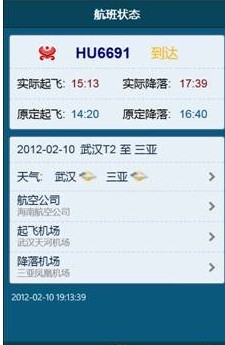 航班管家怎么选座位