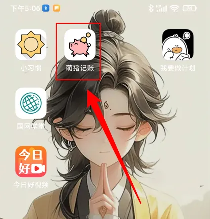 萌猪记账怎么导入账单