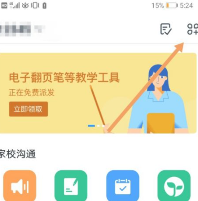 钉钉空中课堂在哪里找