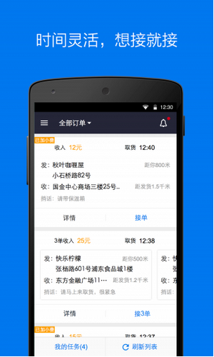 达达怎么接单