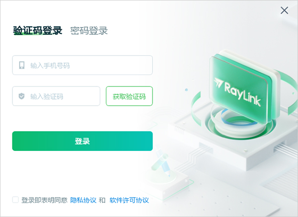 raylink怎么操作