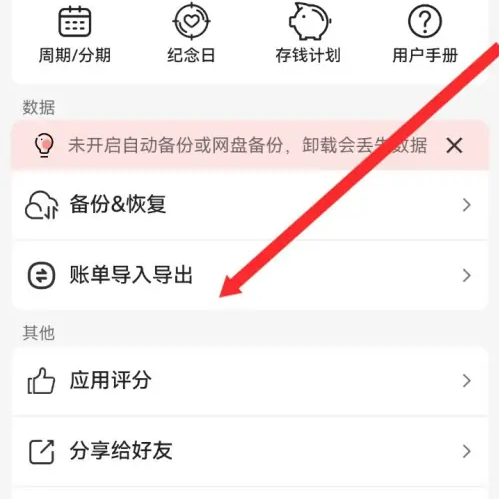 木木记账怎么导入微信账单
