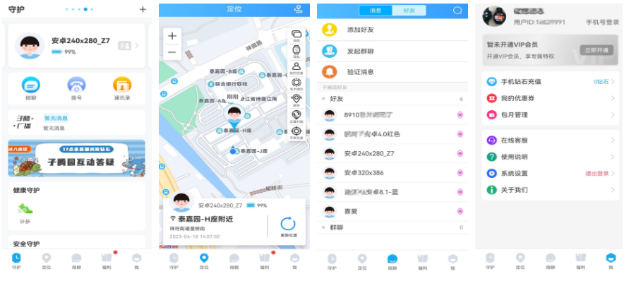 子腾园电话手表app怎么更换号码