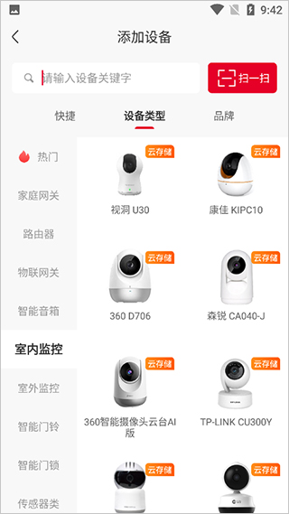 智慧沃家app怎么添加设备