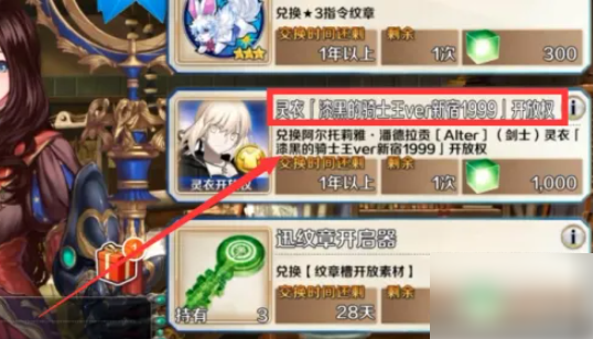 fgo怎么获得灵衣开放权