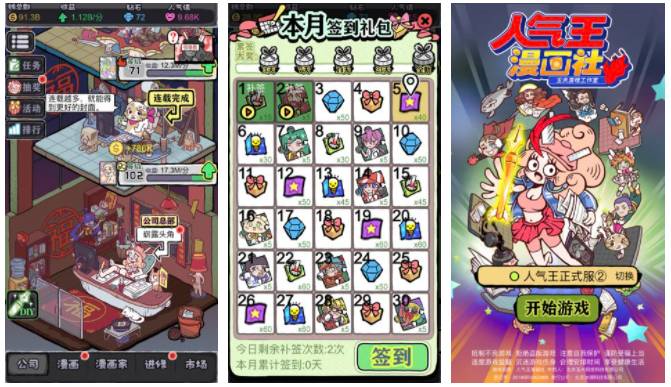 人气王漫画社怎么重建