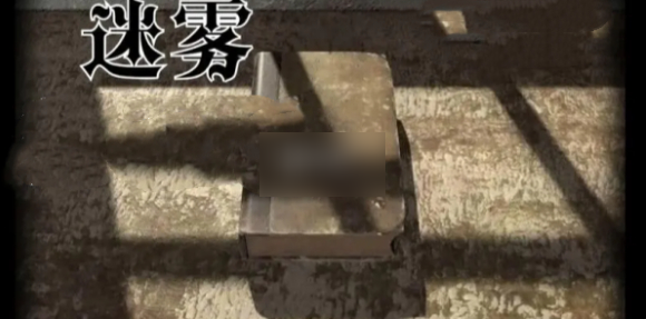 迷雾手游第一关怎么过