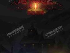 地下城堡2各副本难度排行如何
