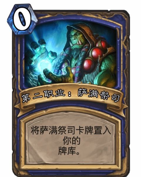 炉石传说萨满玩法攻略