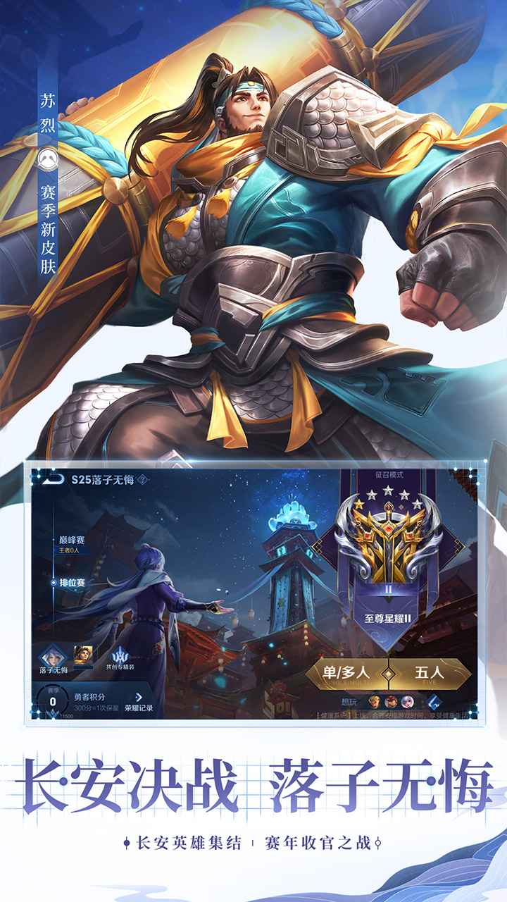 王者荣耀比赛服账号怎么获取