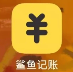 鲨鱼记账怎么多人记账