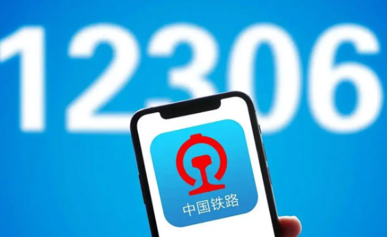 12306春运预约订票专区在哪里2025