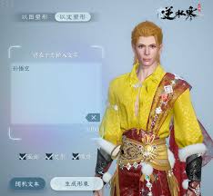 逆水寒手游文字生成动作攻略