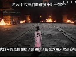 燕云十六声千夜浴血难度招式如何拆解