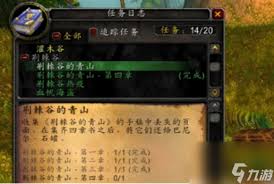 魔兽世界荆棘谷的青山任务完成方法