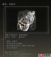艾尔登法环风暴刃战灰怎么获取