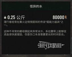 潜行者2怪异的水在哪里获取