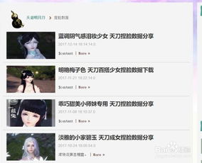 天刀捏脸数据如何导入