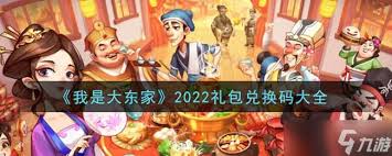 我是大东家加强版